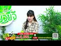 ลดแลกแจกแถม ep.46 เมล็ดพันธุ์ไม่ดี เชื้อราเพียบ ปราบได้ก่อนปลูก