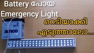 Battery പോയ Emergency Light റെടിയാക്കി എടുത്താലോ.......