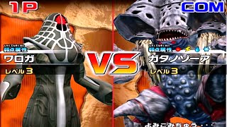 大怪獣バトル ウルトラコロシアムDX ワロガvsガタノゾーア