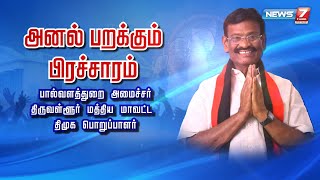 ஆவடி சா.மு. நாசர் - பால்வளத்துறை அமைச்சர் திருவள்ளூர் மத்திய மாவட்ட திமுக பொறுப்பாளர்