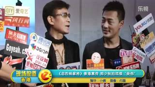 《忠烈杨家将》香港宣传 郑少秋拍戏很\