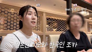 한국인 조카의 일본어 실력에 대하여.. | 한일혼혈 브이로그