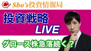 [明日の投資戦略】日経平均が500円急落。ハイテク、グロース株の暴落続く？【日経平均、TOPIX、マザーズ、NYダウ、S\u0026P500、NASDAQをテクニカル分析】