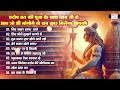 प्रदोष व्रत स्पेशल शिव भजन shiv bhajan bholenath ki mahima ke bhajan shiv shankar damru vale