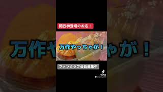 宮崎料理 万作 グランフロント大阪店