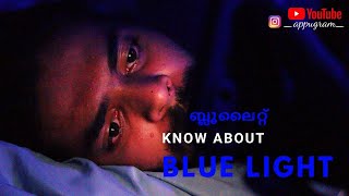 The blue Light kills you | Malayalam | ദി ബ്ലൂ ലൈറ്റ് കിൽസ് യു