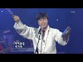 김태곤 아야 우지마라 망부석 kbs 콘서트7080 20060520 kim tae gon