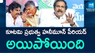 YSRCP Kurasala Kannababu Fires On Chandrababu Govt, Pawan Kalyan | Nara Lokesh | @SakshiTV