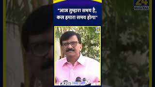 Shiv Sena (UBT) के सांसद Sanjay Raut ने कहा- \