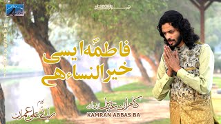 Fatima (s.a) Kher un Nisa Hy | Kamran Abbas BA | New Manqabat Bibi Fatima (S.A)
