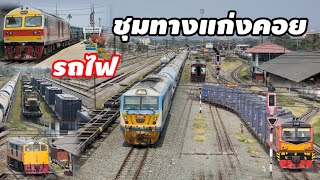 รวมขบวนรถไฟ รถโดยสาร รถสินค้า  #รถไฟชุมทางแก่งคอย #train