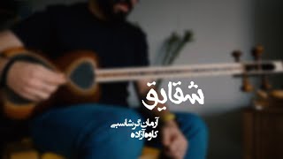 Shaghayegh - شقایق