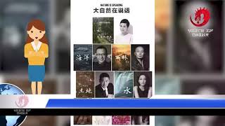 蒋雯丽、姜文、葛优、陈建斌、周迅、濮存昕、汤唯配音，8分钟短片《大自然在说话》太震撼了