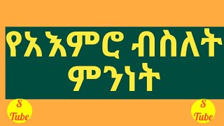 የአእምሮ ብስለት ምንነት