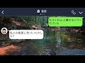 【line】貧乏人だと見下してくるママ友「旦那が三流会社勤めとか気の毒w」→夫の本当の職業を伝えた時の女の反応がwww