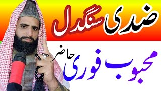 ضدی محبوب کو دیوانہ کرنے کا وظیفہ