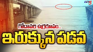 గోదావరి ఉగ్రరూపం.. | Boat Stuck In Rajahmundry Godavari Water Flow..| AP Rains | Tv5 News