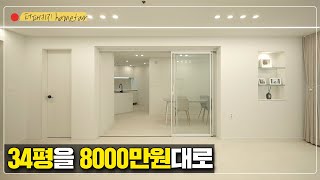 2023년 9월 기준 34평을 8000만원 중반대로 공사한다면? (구독자님 찐감동하신 현장💕) │ 더패키지