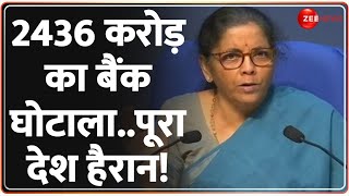 Taal Thok Ke: 2436 करोड़ का बैंक घोटाला..सब हैरान! | NICB Ban | New India Co-Operative Bank | RBI