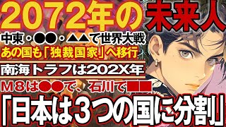 【2ch不思議体験】202X年に起こる大事件とは！？2072年からきた未来人が警鐘！最強予言者たちの202X年の予言。これからの未来についての警告がヤバすぎる   【予言スレゆっくり解説】