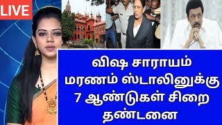 🛑 மாலை 4.30 மணி முக்கிய செய்திகள்