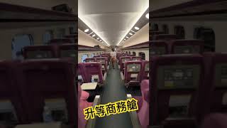 免費升等高鐵商務艙 THSR Business class