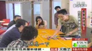 20120718東森財經新聞-大陸遊戲業高薪挖角 台灣遊戲業祭出好福利留人(戲谷)