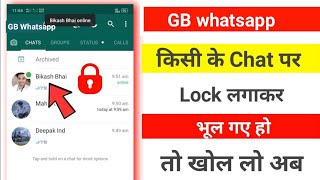 GB Whatsapp Me Pattern Password Ko Reset Kaise Kare | gb whatsapp me chat lock ko kaise khole