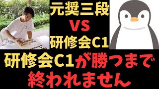 【実写】研修会C1がフィッシャー超早指しで元奨三段に勝つまで終われません【ガチンコリアル将棋対決】 ＃将棋 ＃10秒将棋 ＃古田龍生 ＃元奨励会三段