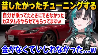 【首都高バトル】昔RX8に乗っていたときにお金がなくてできなかったカスタムをするちはや【輪堂千速 DEV_IS FLOW GLOW ホロライブ】