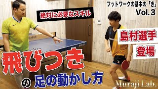 飛びつけ！色んなメリットがある飛びつきの練習、やり方をインターハイランカーに聞いてみる！【卓球動画 Lili TV】