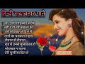 Hindi Gana🌹Sadabahar Song 💖हिंदी गाने 💔Purane Gane Mp3 💕Filmi Gaane अल्का याग्निक कुमार सानू गीत