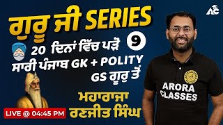 PUNJAB POLICE CONSTABLE | GK WITH ANKUSH SIR | DAY-9 | LIVE | 04:45 PM | ARORA CLASSES #constable