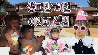 육아 브이로그 | 24개월 + 👧🏻 • 두돌, 생일주간 • 용산미군기지 부분개방부지 • 뽀로로파크 월미도점 • 잠을 이기지 못한 아기의 최후