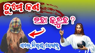 ସୁସ୍ଥ ହେବା ପାଇଁ ଇଚ୍ଛା କରିବା//Desiring to be healed//ODIA CHRISTIAN MESSAGE PS.AKASH KUMAR//