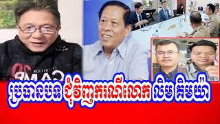 Mr. Dara Khan talks how about case of Mr. Lim Kimya - Cambodia news today