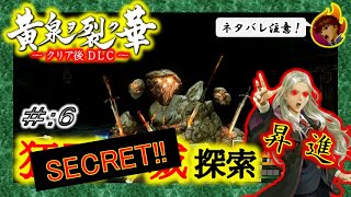 【黄泉ヲ裂ク華／クリア後】●●の城 【城部分】攻略②：逆襲！アルゲンボス！