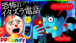 恐怖のイタズラ電話 〜パッパッパッパッという謎の怪音〜