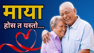 साँचो माया त यस्तो हुन्छ | Meaning of love in Nepali