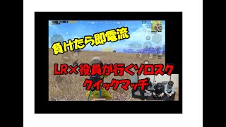 【PUBGモバイル】面白ネタ動画　負けたら即電流ビリビリ罰ゲーム　【PUBGmobile】【島根県】