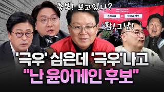 윤갑근 난 윤어게인 후보 충북 이대로 괜찮나?