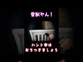 【phasmophobia】ナイトメアの雷獣ハントでテンパりすぎた結果… shorts phasmophobia ファズモフォビア【配信切り抜き】