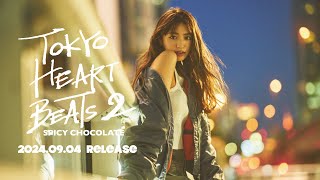 SPICY CHOCOLATE - TOKYO HEART BEATS 2【全曲トレーラー映像Long ver.】