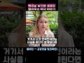 유럽여자는 아시아인을 싫어하는 부모님께 어떻게 결혼 승낙을 받았을까