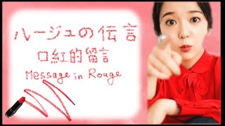 [中日歌詞/Eng Lyrics]上白石萌音 - ルージュの伝言 (口紅的留言／Message in Rouge)