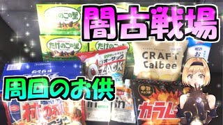 闇古戦場で肉を３万個食べるための周回のお供たち【グラブル】