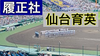 仙台育英7回表の攻撃 (第105回全国高等学校野球選手権大会 第11日 第1試合 仙台育英 vs 履正社)