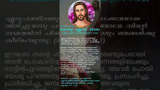 Neengi Poyi Ente Bharangal| യേശു നാമത്തിൻ്റെ ശക്തി 6 |Fr. Xavier Xhan Vattayil |Holy Almighty God_33