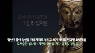 [봄나라] 정신이 들어 심신을 자유자재로 부리고 쓰기 까지의 전과정 요약해봄  - 2차트레킹(170315)