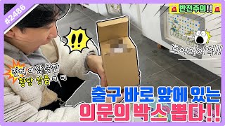 의문의 박스를 뽑았더니 황당 상품이!? 출구 바로 앞 특이한 상품 뽑아봤습니다!! 반전 주의 ㅋㅋㅋ (고니두욘몬 2023115) #2486